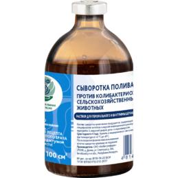 Сыворотка поливалентная против колибактериоза сельскохозяйственных животных