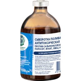 Сыворотка поливалентная антитоксическая против сальмонеллеза телят, поросят, ягнят, овец и птиц